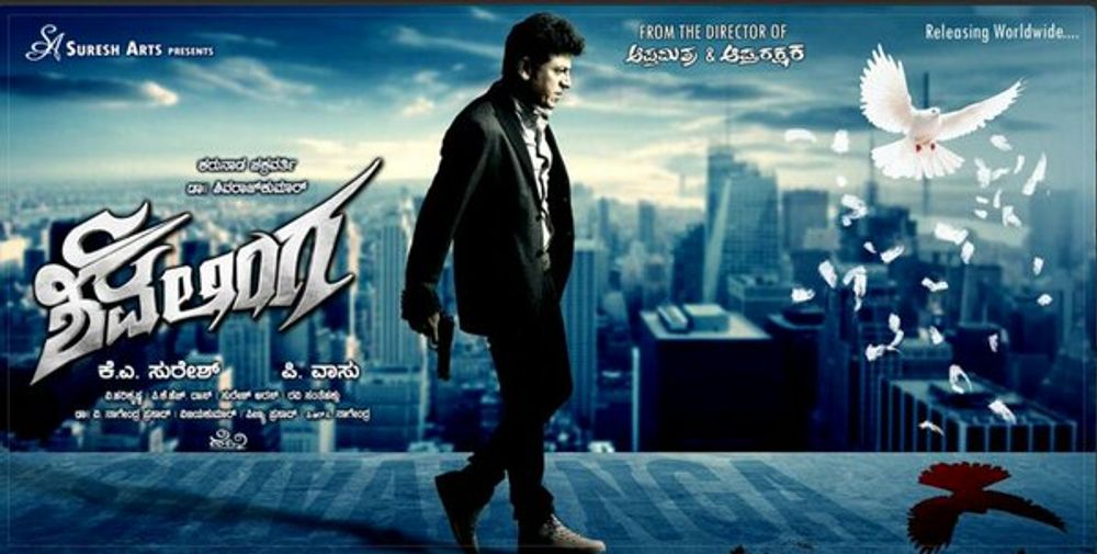 Shivalinga (2016)